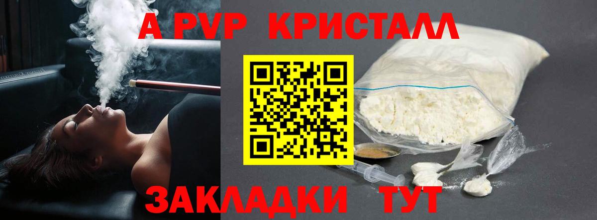 Альфа ПВП VHQ Ржев