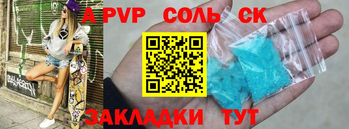 Alpha-PVP СК Ржев