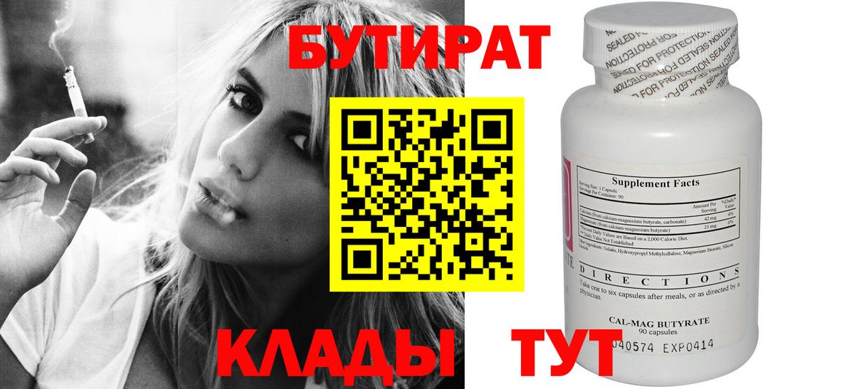 Бутират BDO 33% Ржев