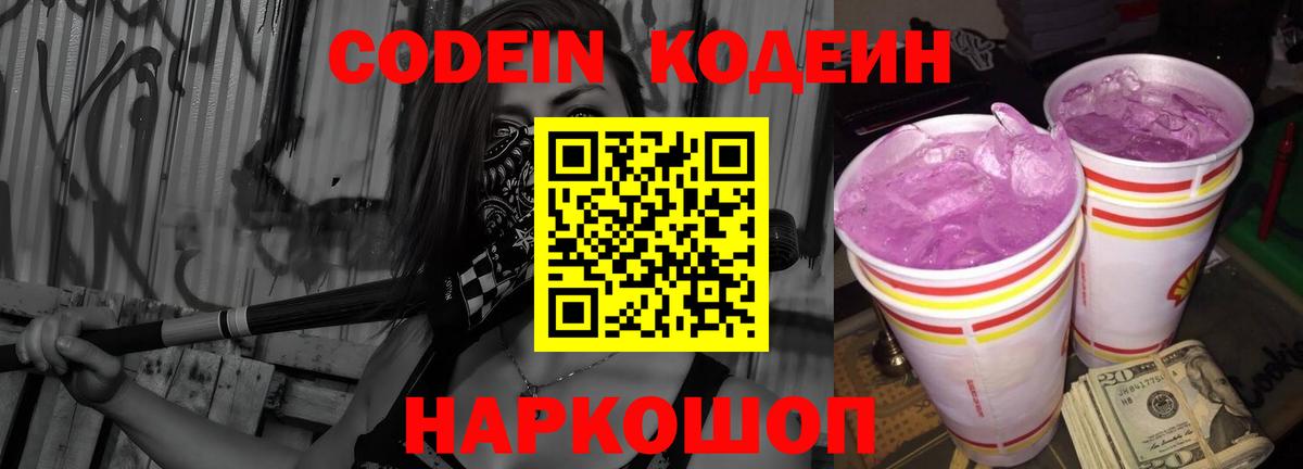 Кодеин напиток Lean (лин)  Вход с VPN  Ржев  где купить наркотик  Кодеин напиток Lean (лин) 