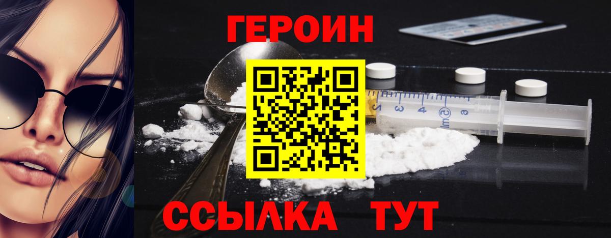 Героин Афган Ржев