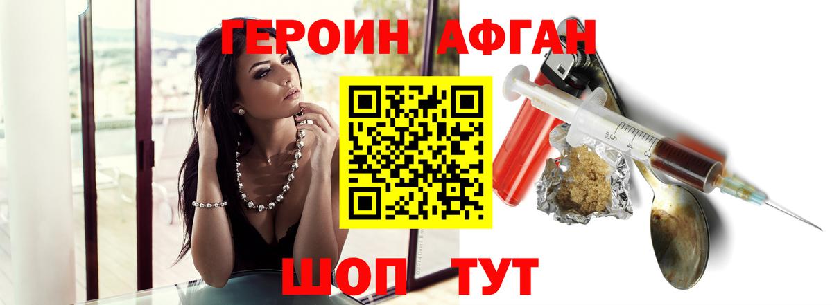 ГЕРОИН герыч  ГЕРОИН  Ржев 