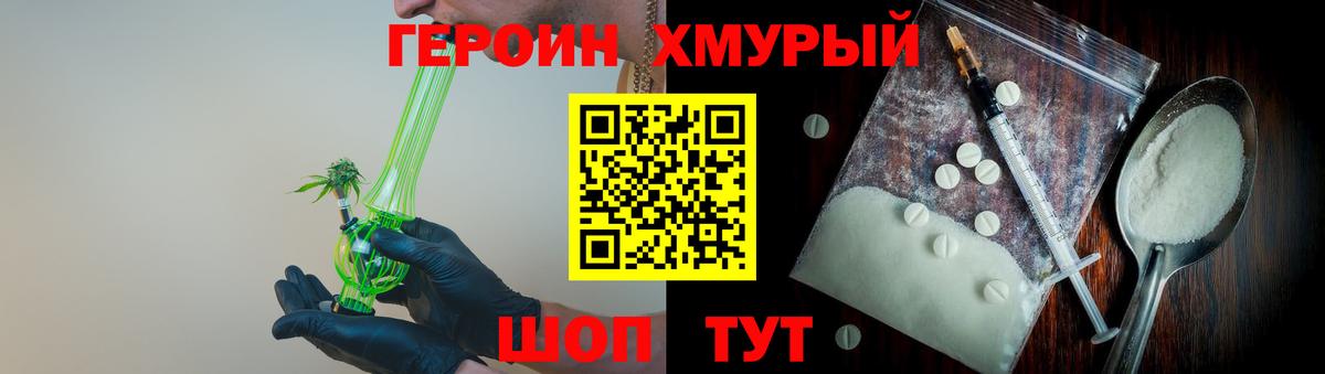 ГЕРОИН хмурый  Вход с VPN  Ржев 