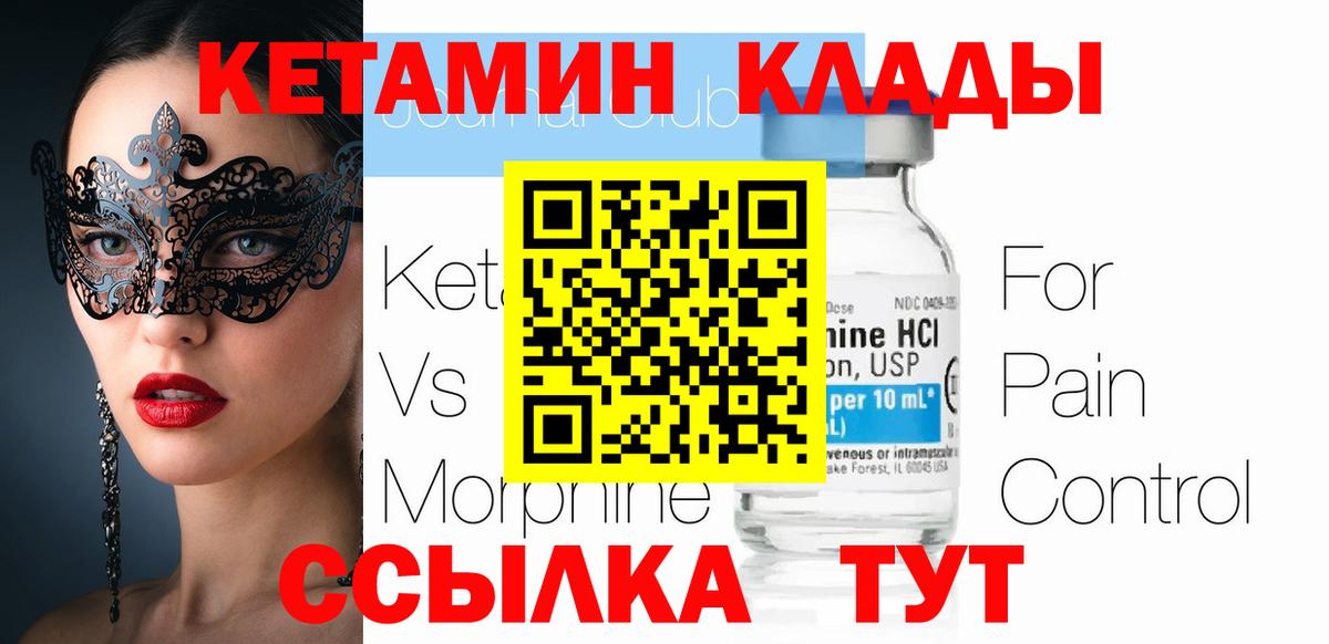 Кетамин VHQ  Кетамин VHQ  Ржев 