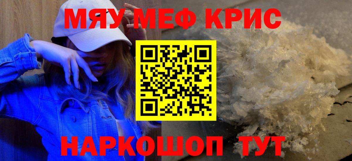 Мефедрон  Ржев