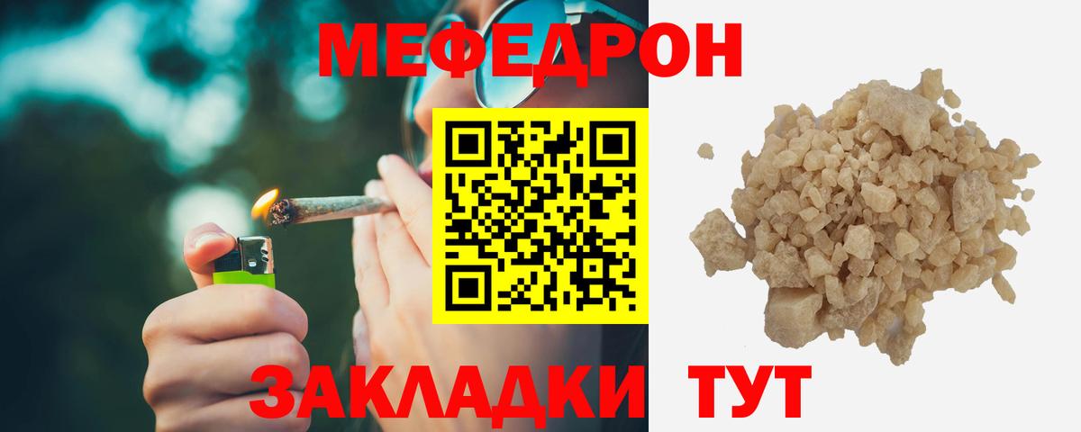 Мефедрон кристаллы Ржев