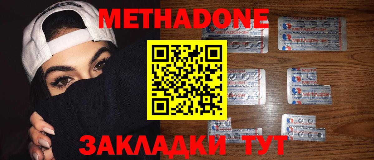 МЕТАДОН VHQ Ржев