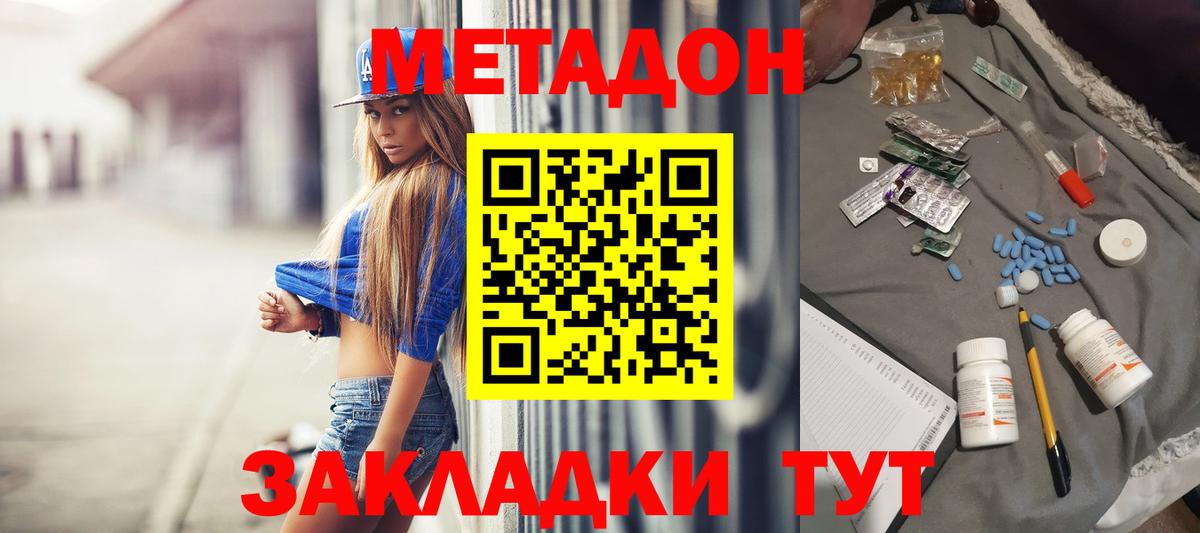 МЕТАДОН белоснежный  Вход с VPN  Ржев 